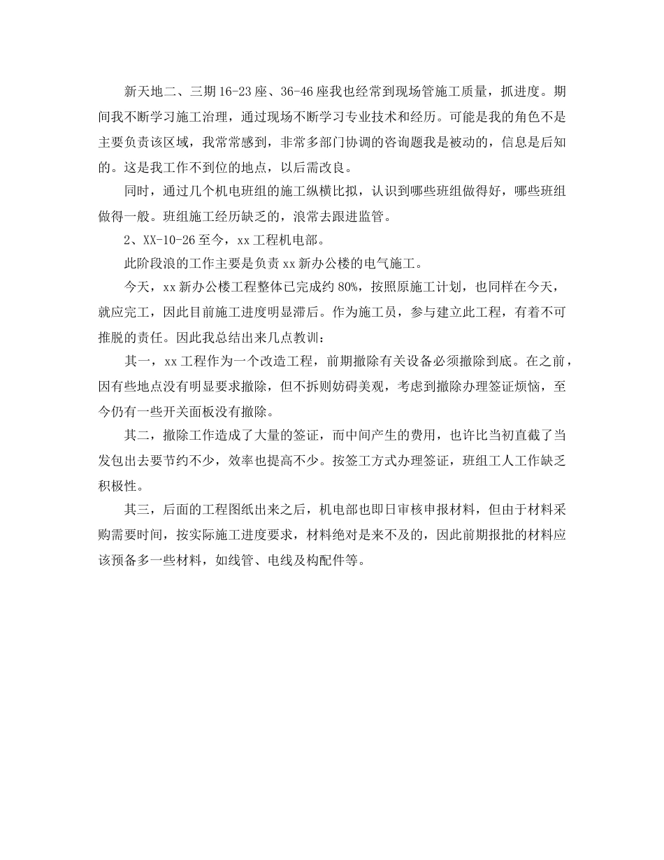 电气施工员工作自我参考总结（通用） _第2页
