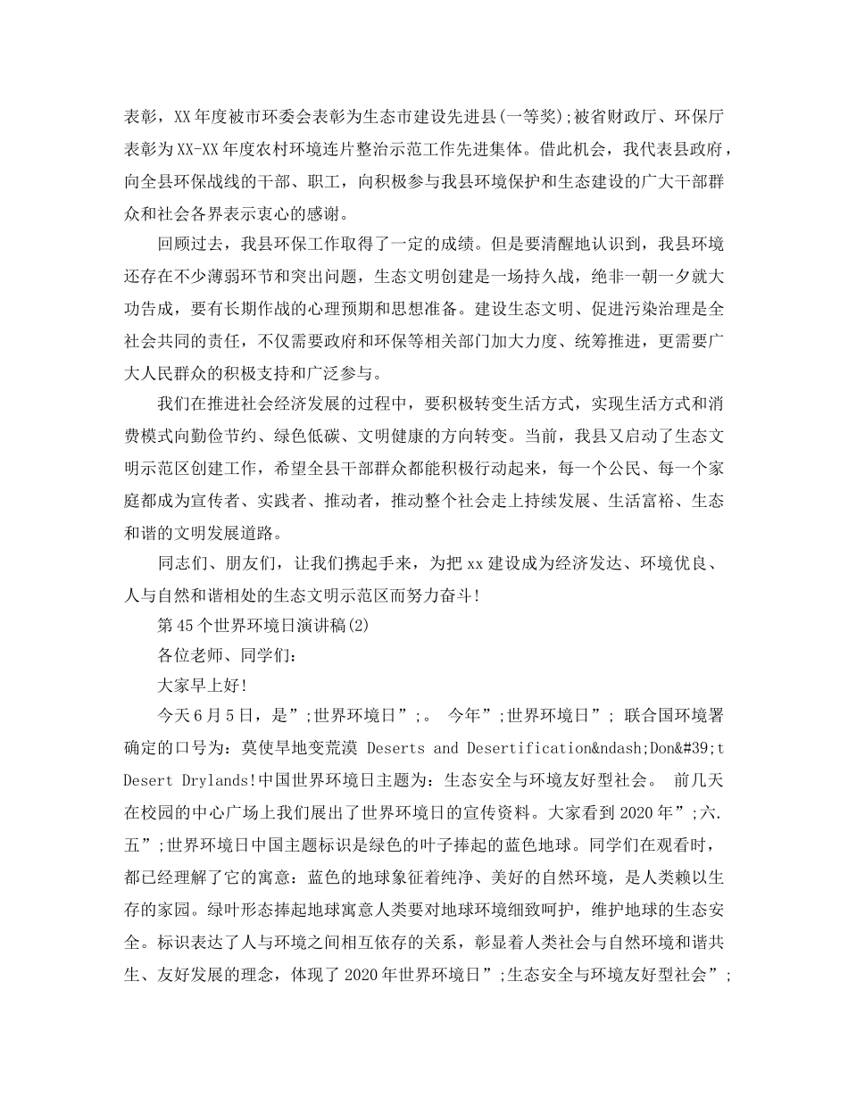 第45个世界环境日演讲稿 _第2页