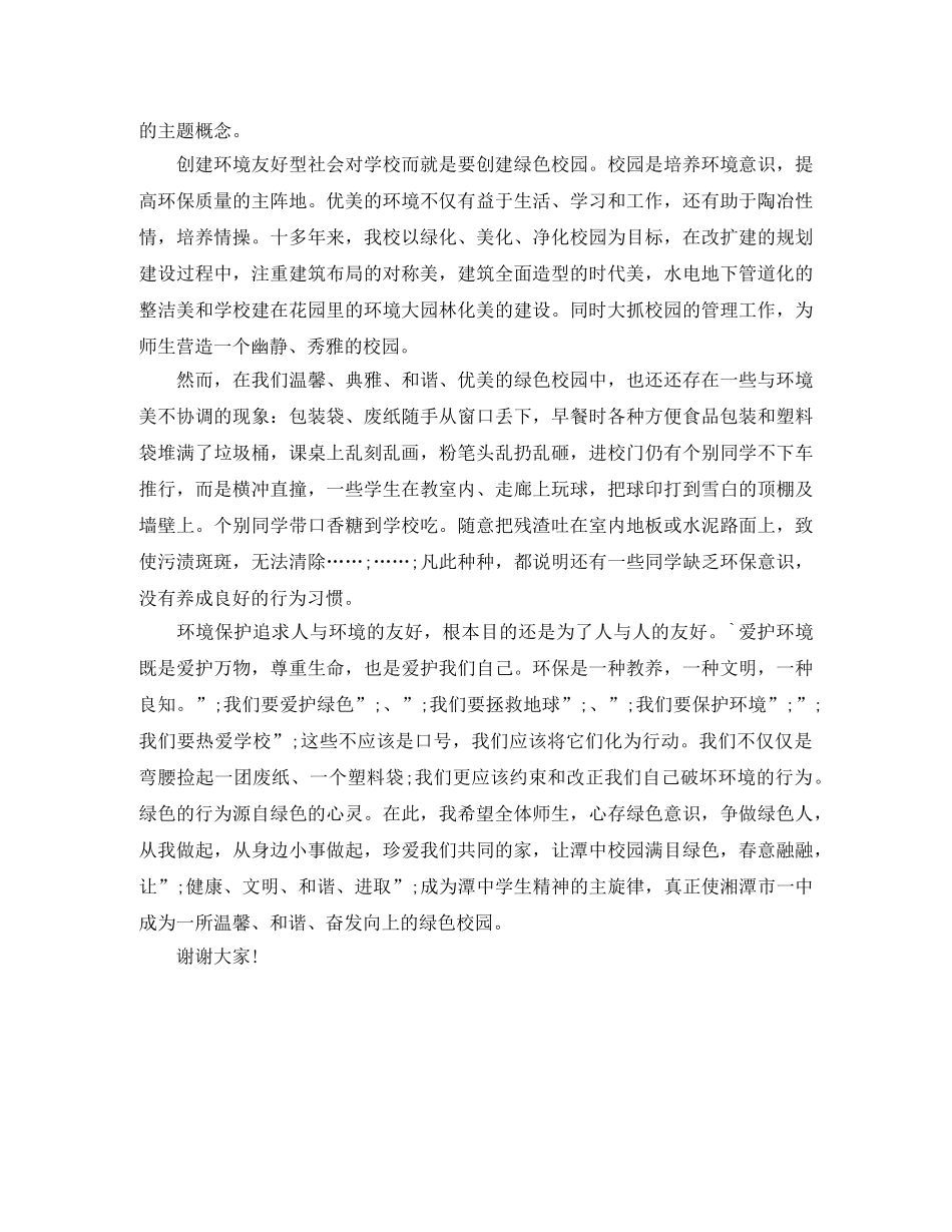 第45个世界环境日演讲稿 _第3页