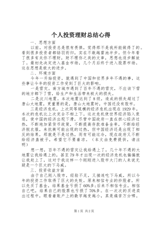 个人投资理财总结心得