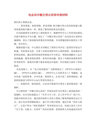 电业局巾帼文明示范岗申报材料 