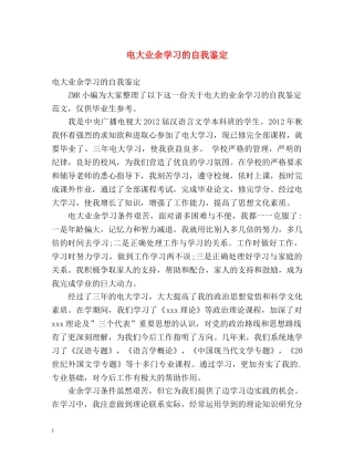 电大业余学习的自我鉴定 