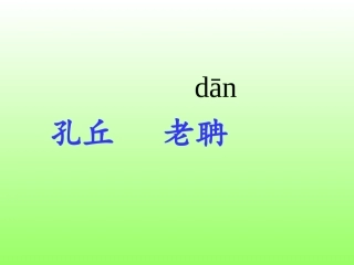 孔子拜师陆春玉