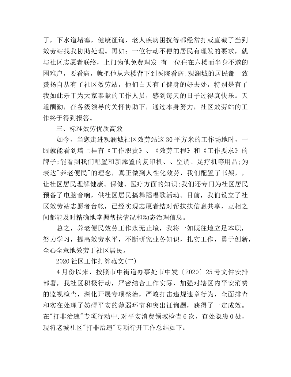 社区工作参考计划 (2) _第2页