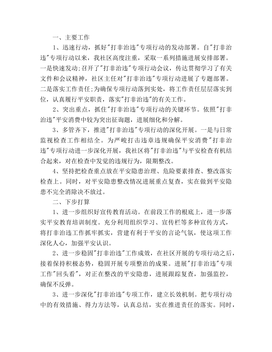 社区工作参考计划 (2) _第3页