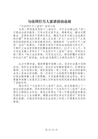 与法同行万人宣讲活动总结