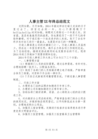 人事主管XX年终总结范文