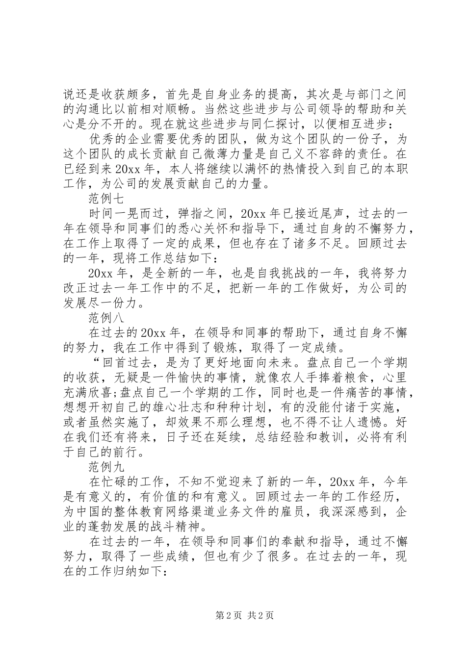 个人年度工作总结开头语范文_第2页