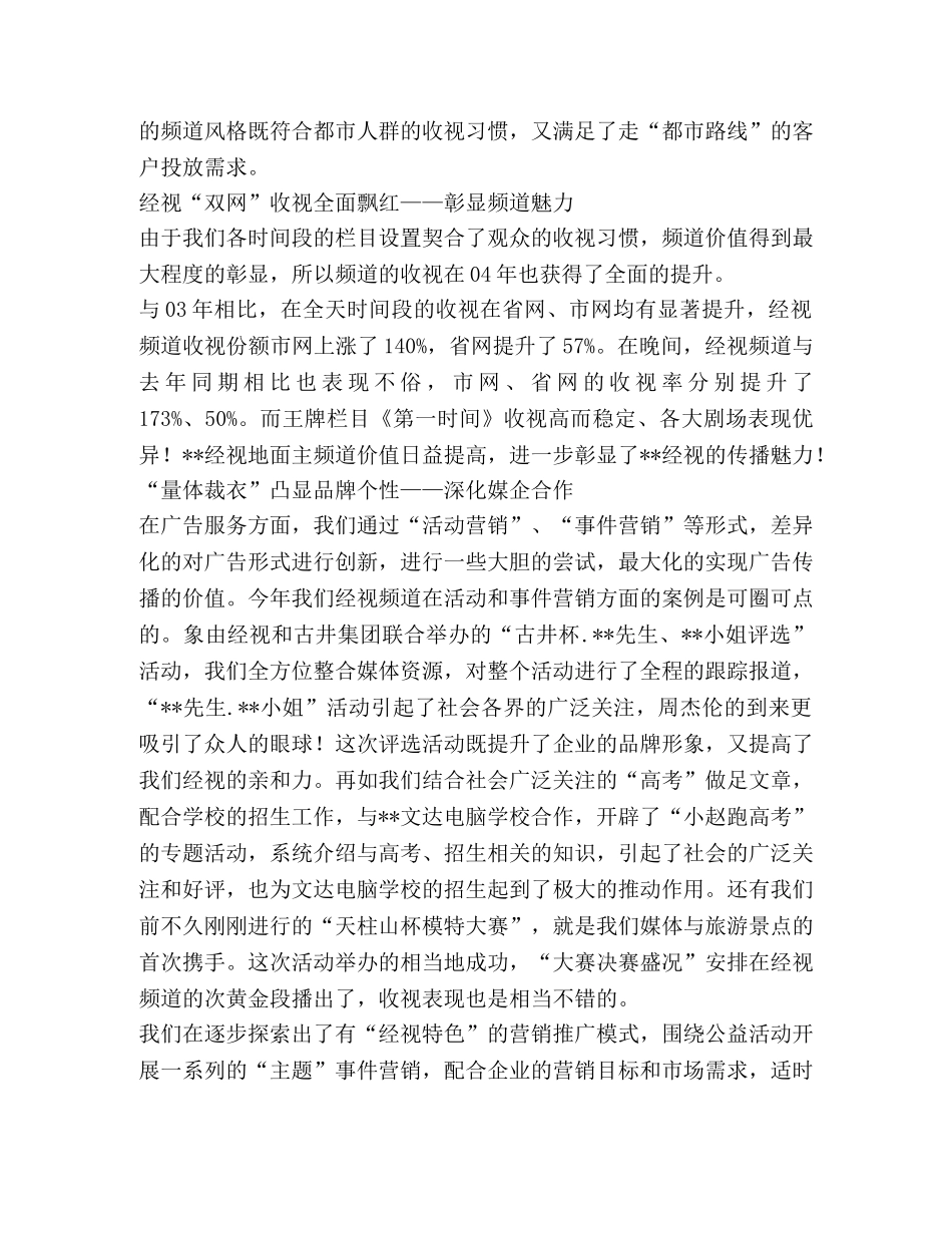 电视台副台长广告中心主任专题演讲稿 _第2页