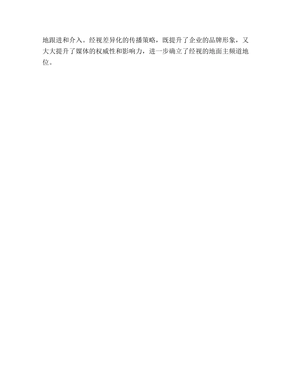 电视台副台长广告中心主任专题演讲稿 _第3页