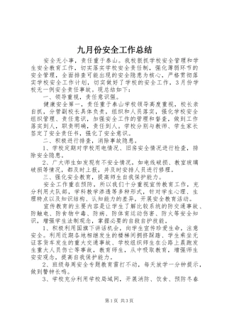九月份安全工作总结