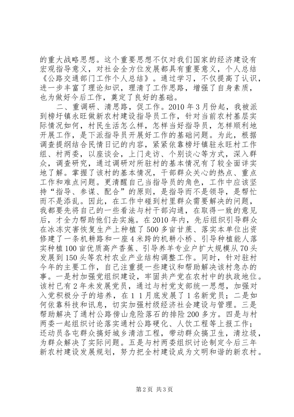 公路交通部门个人工作总结 (10)_第2页