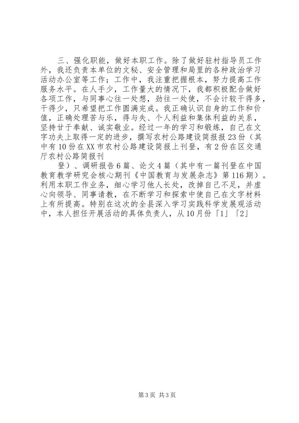 公路交通部门个人工作总结 (10)_第3页