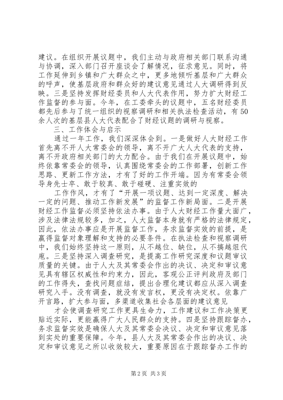 人大财政年度工作总结_第2页