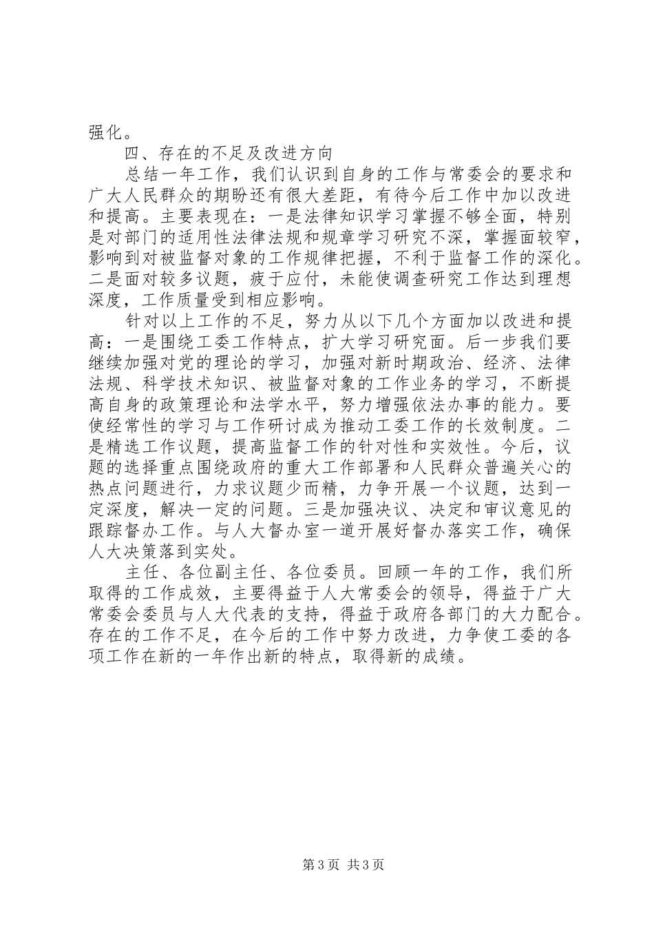 人大财政年度工作总结_第3页