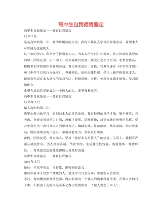 高中生自我德育鉴定 