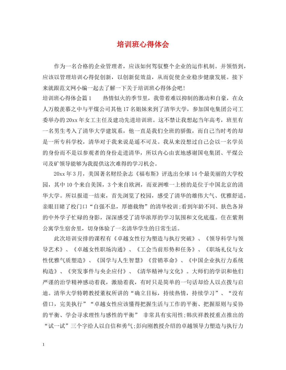 培训班心得体会 _第1页