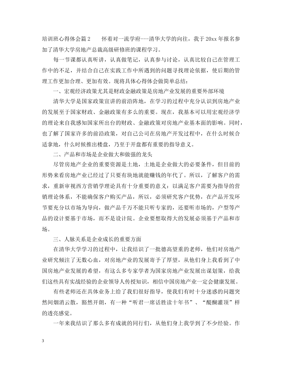 培训班心得体会 _第3页