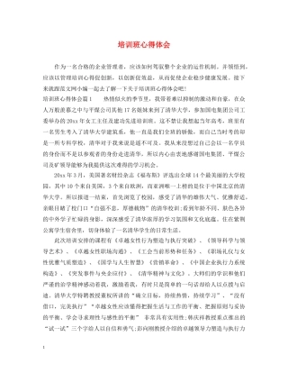 培训班心得体会 