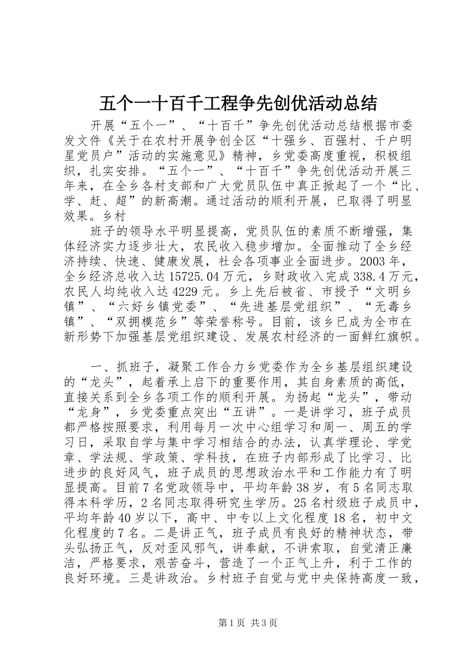 五个一十百千工程争先创优活动总结 (14)_第1页