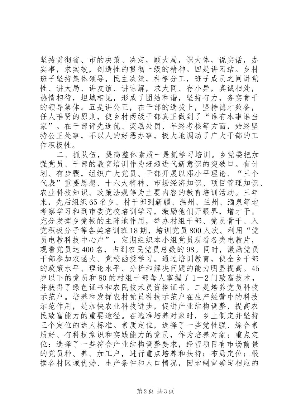 五个一十百千工程争先创优活动总结 (14)_第2页