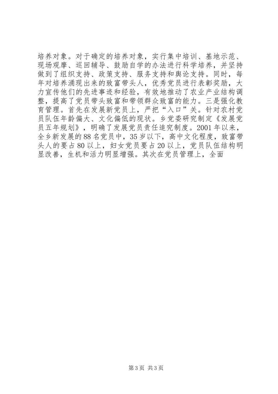 五个一十百千工程争先创优活动总结 (14)_第3页