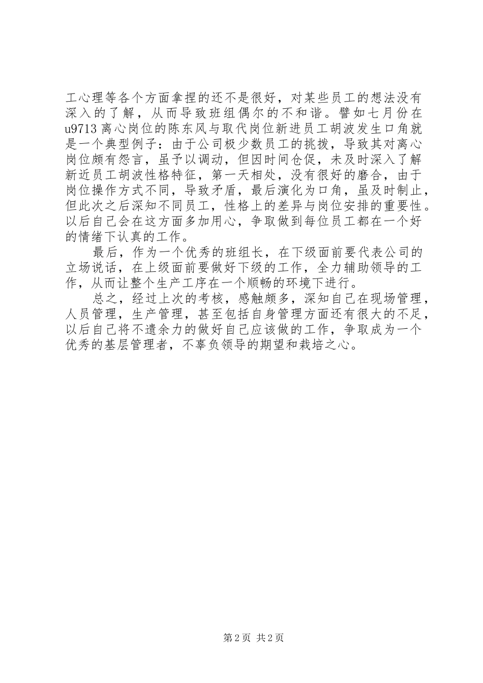企业管理者个人年终总结范文_第2页