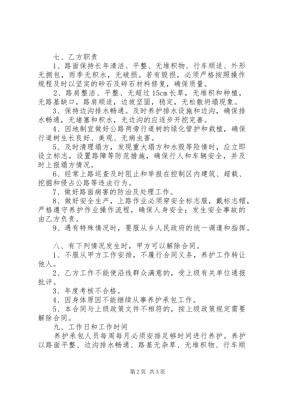 乡村公路建设养护工作总结_第2页