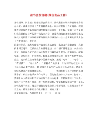 读书会发言稿(绿色食品工作)2 