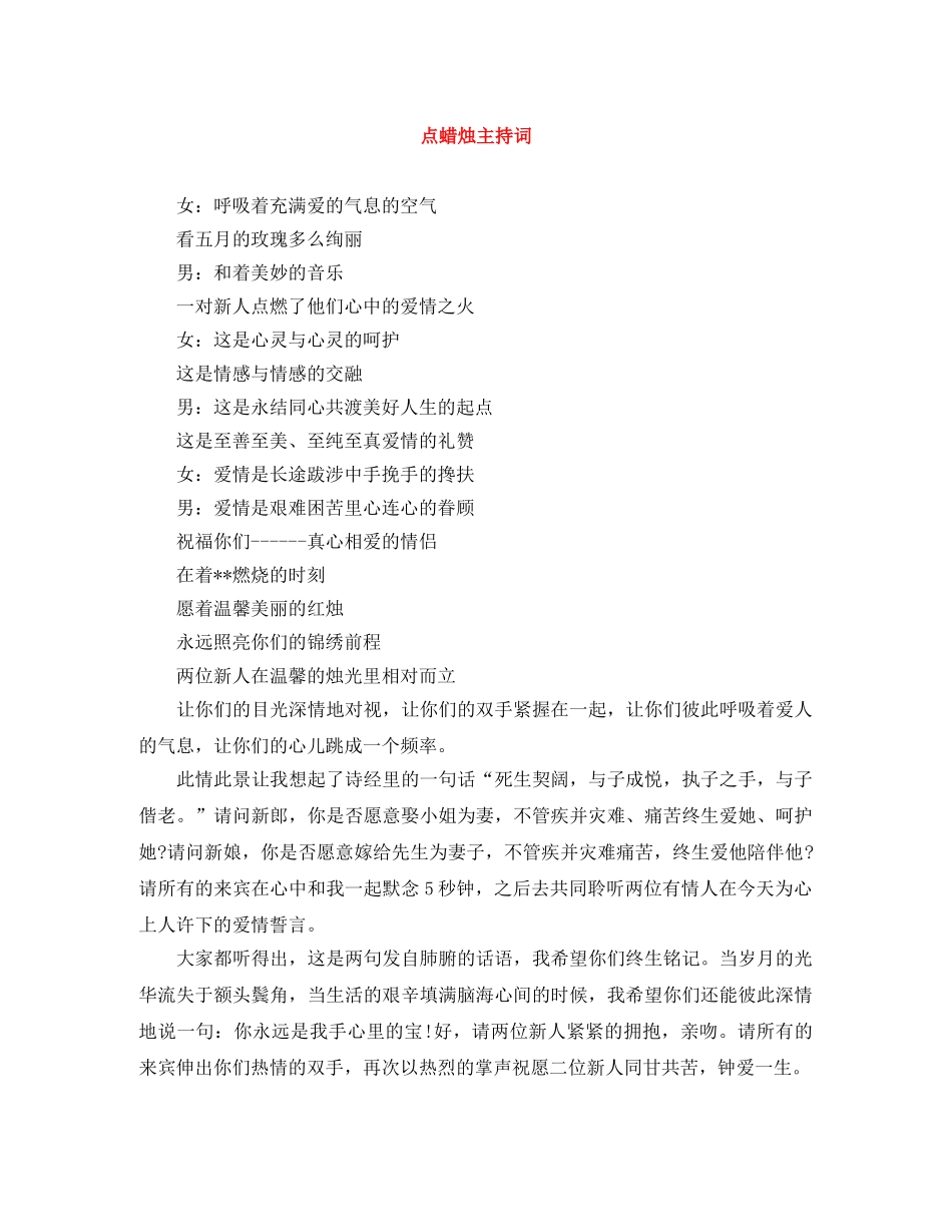 点蜡烛主持词 _第1页