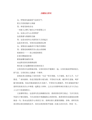 点蜡烛主持词 