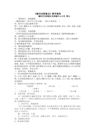 编写动物童教案