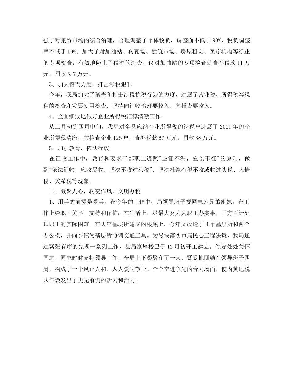 地方税务局工作的自我参考总结（通用） _第2页