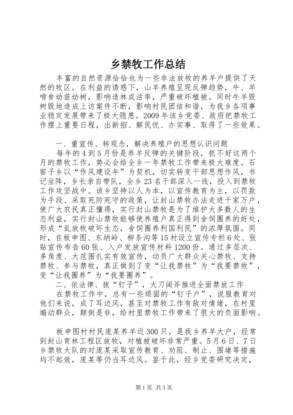 乡禁牧工作总结_第1页