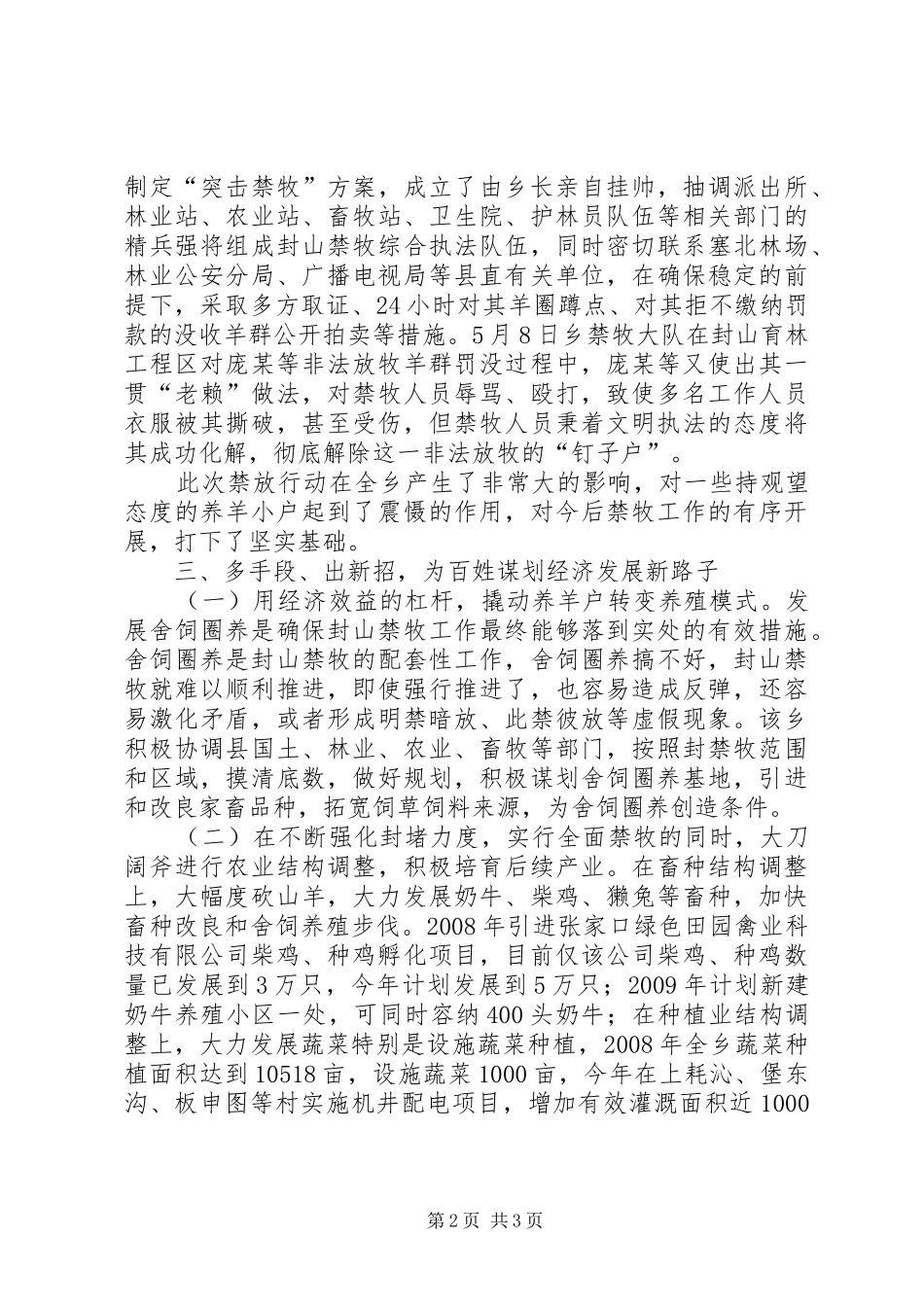 乡禁牧工作总结_第2页