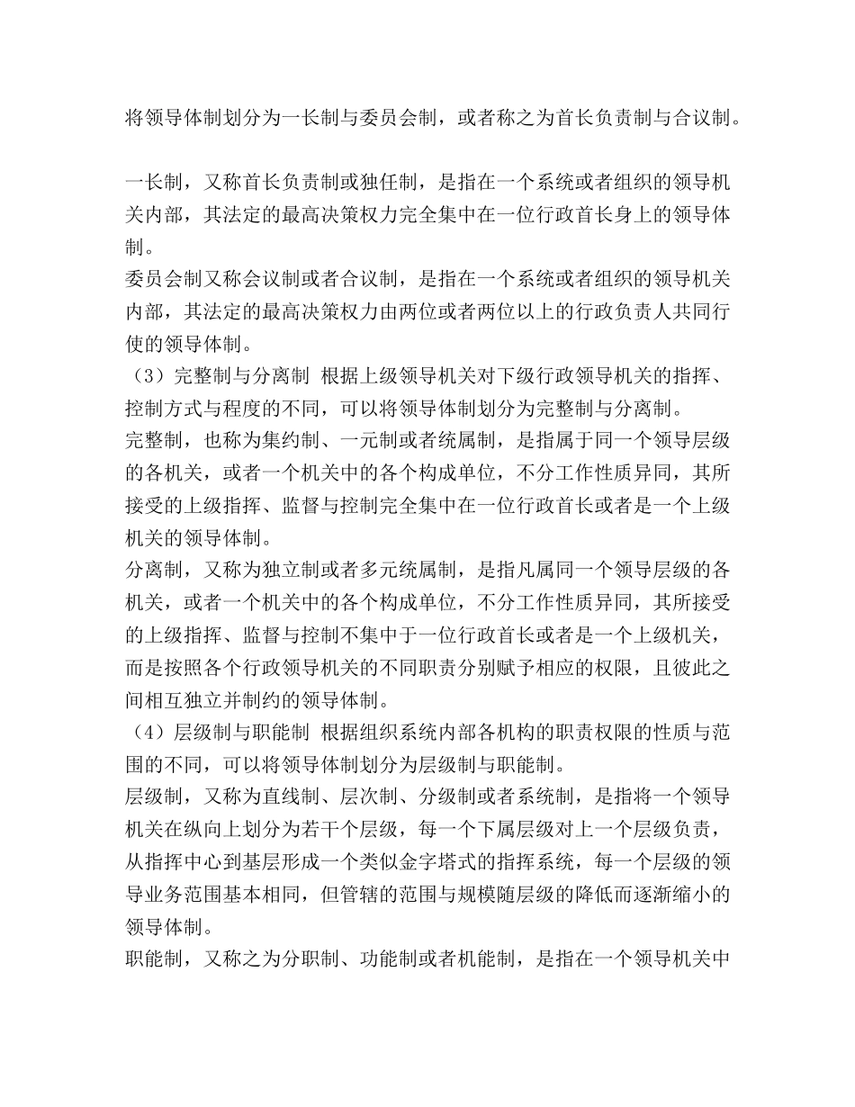 第四章　领导体制与改革发展 _第3页
