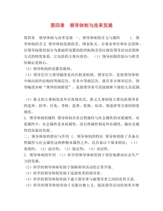 第四章　领导体制与改革发展 