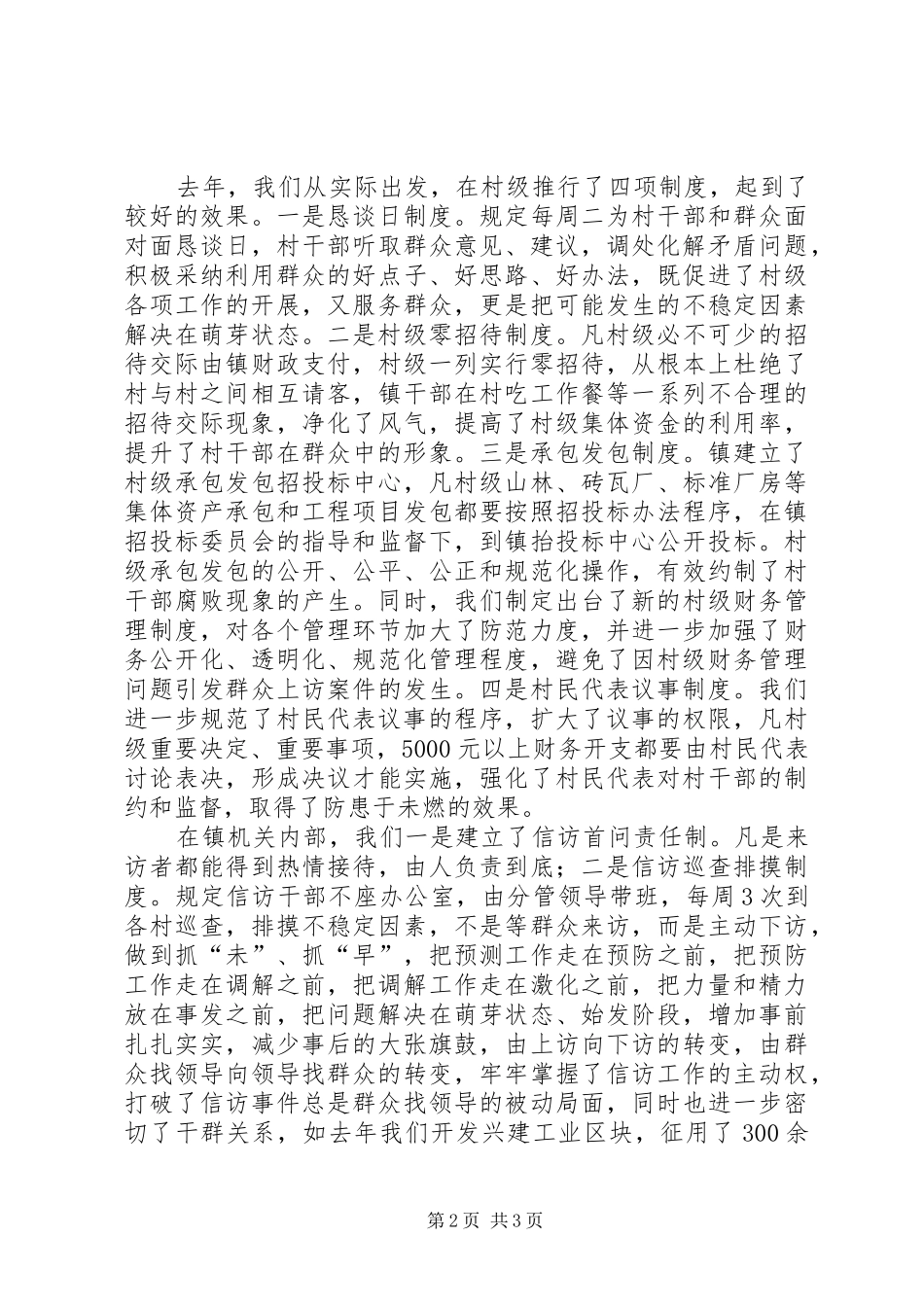 乡镇XX年度信访工作总结_第2页