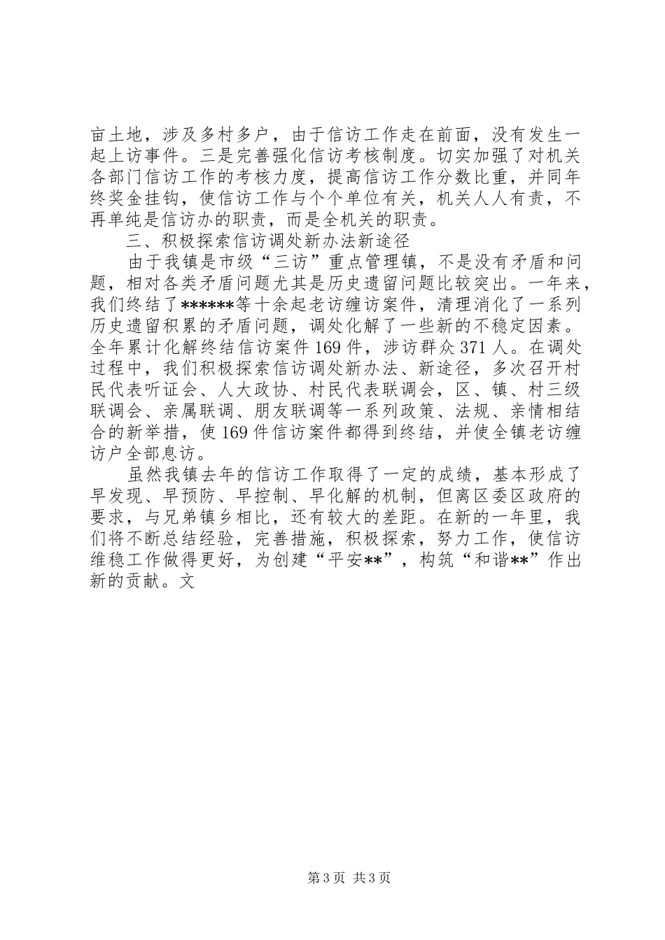 乡镇XX年度信访工作总结_第3页
