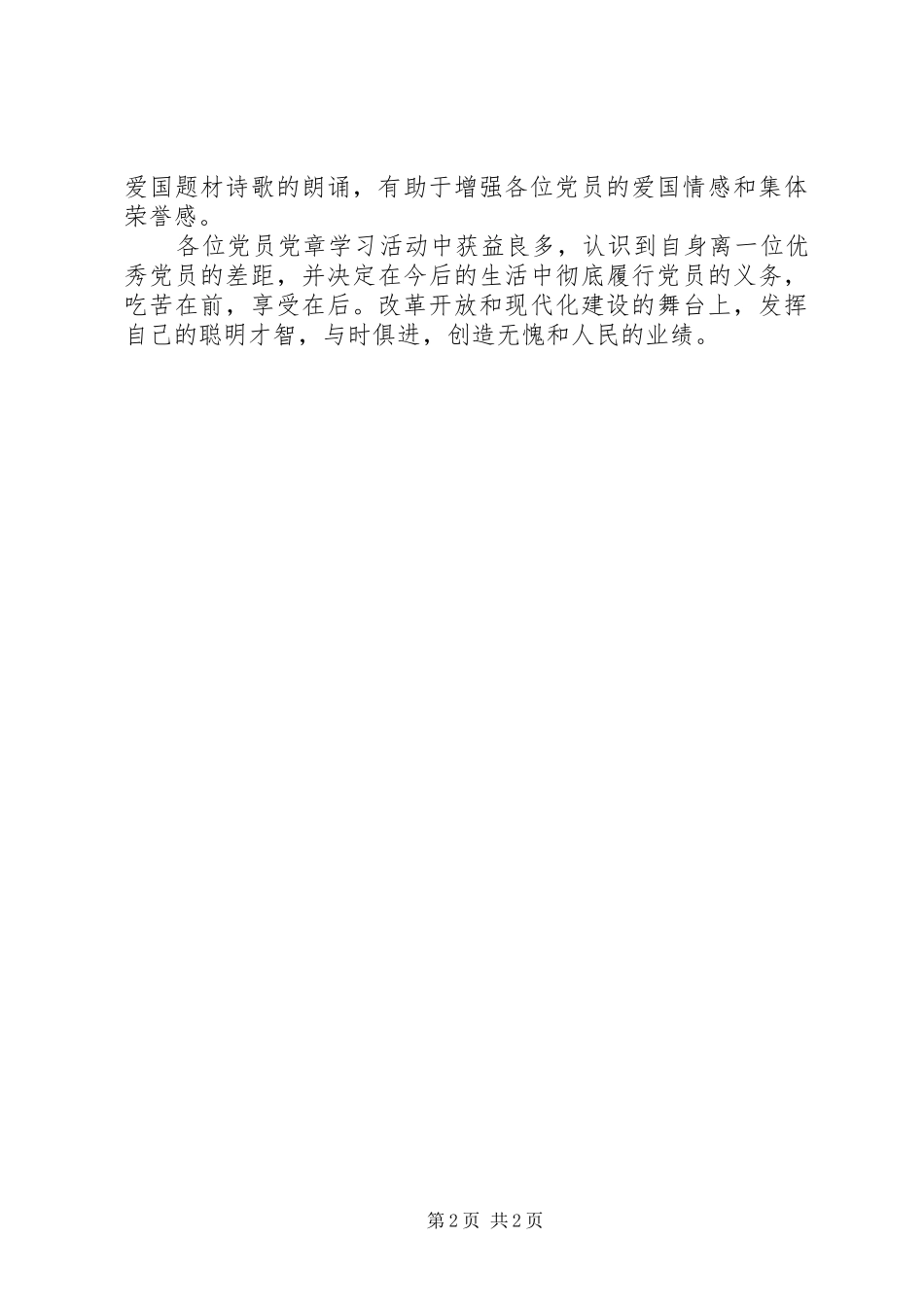 党章学习活动总结_第2页