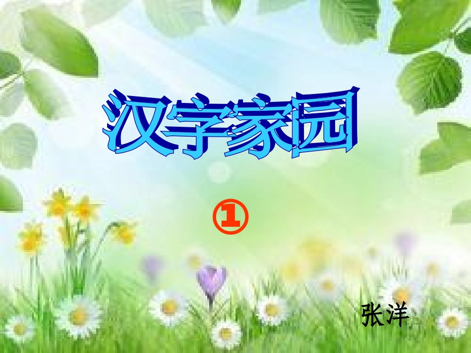 演示文稿1课件_第1页