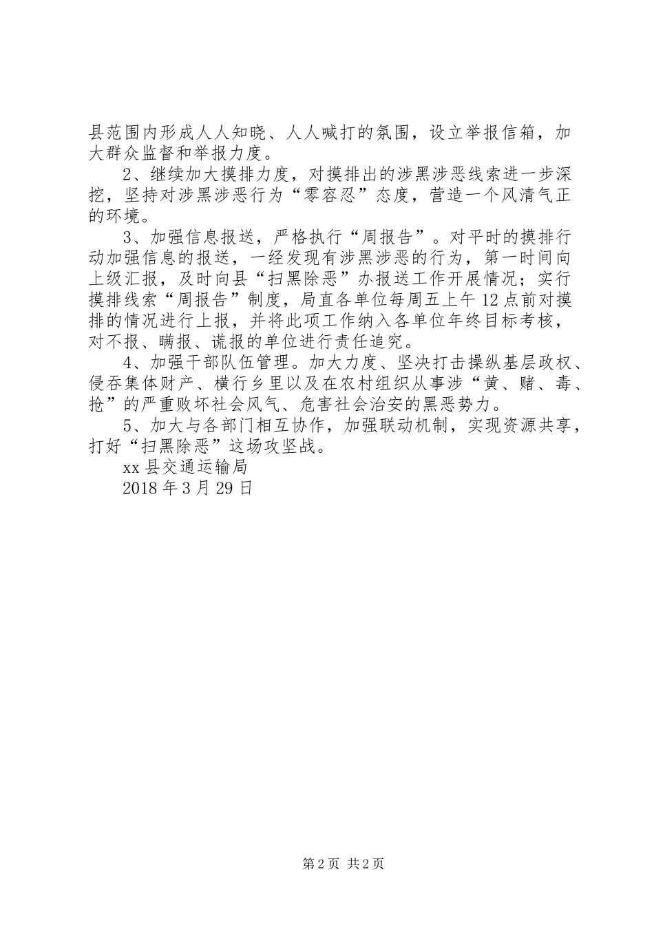 交通运输局扫黑除恶专项斗争工作总结_第2页