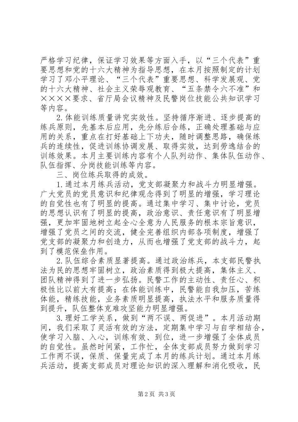 人民警察岗位练兵活动总结_第2页