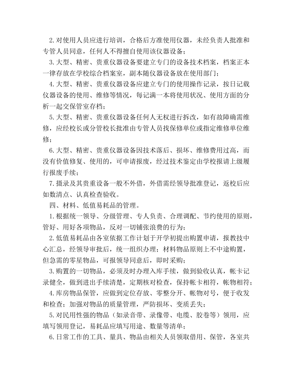 电教管理制度 _第3页