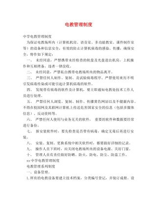 电教管理制度 