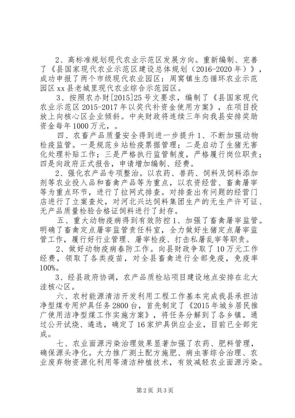 乡镇农林局年度工作总结和工作思路_第2页