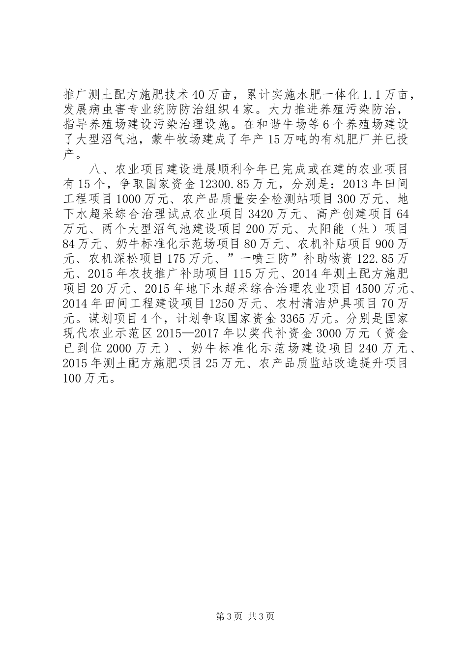 乡镇农林局年度工作总结和工作思路_第3页