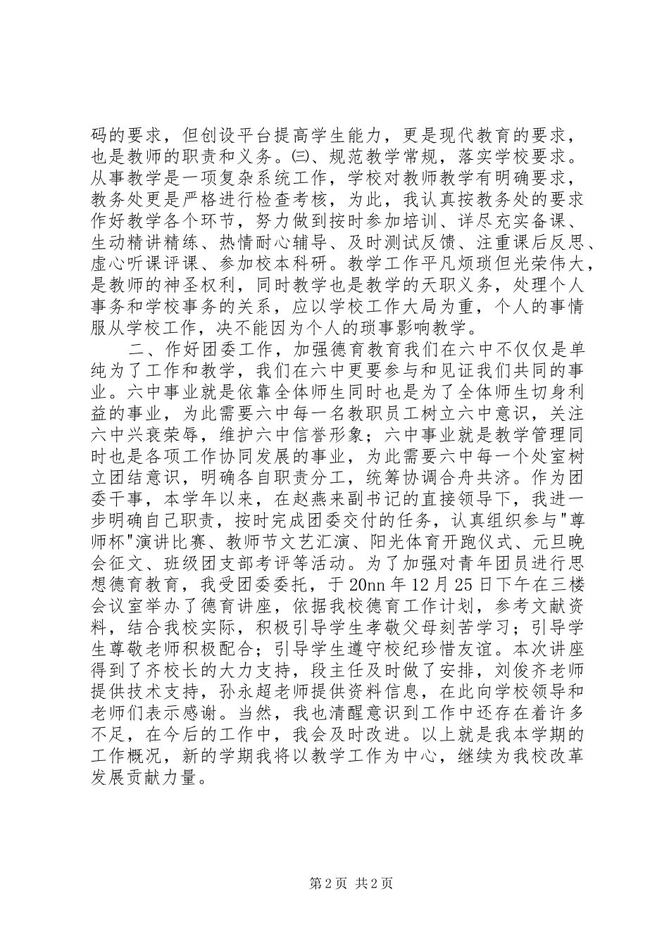 中学教师工作总结发言_第2页