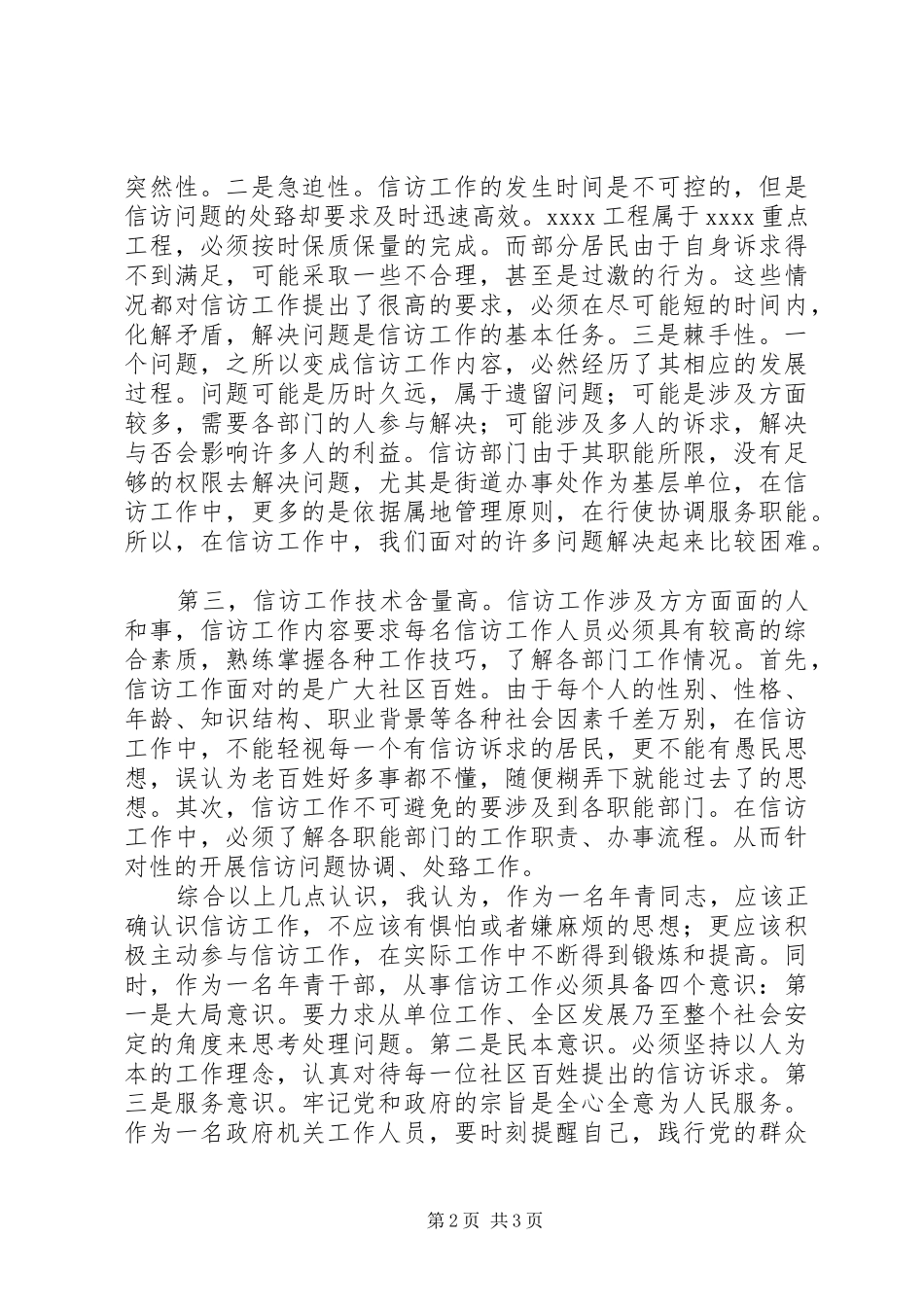 信访工作个人总结心得体会_第2页