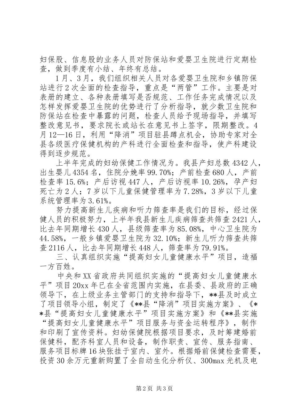 上半年妇幼保健两管工作要点总结_第2页